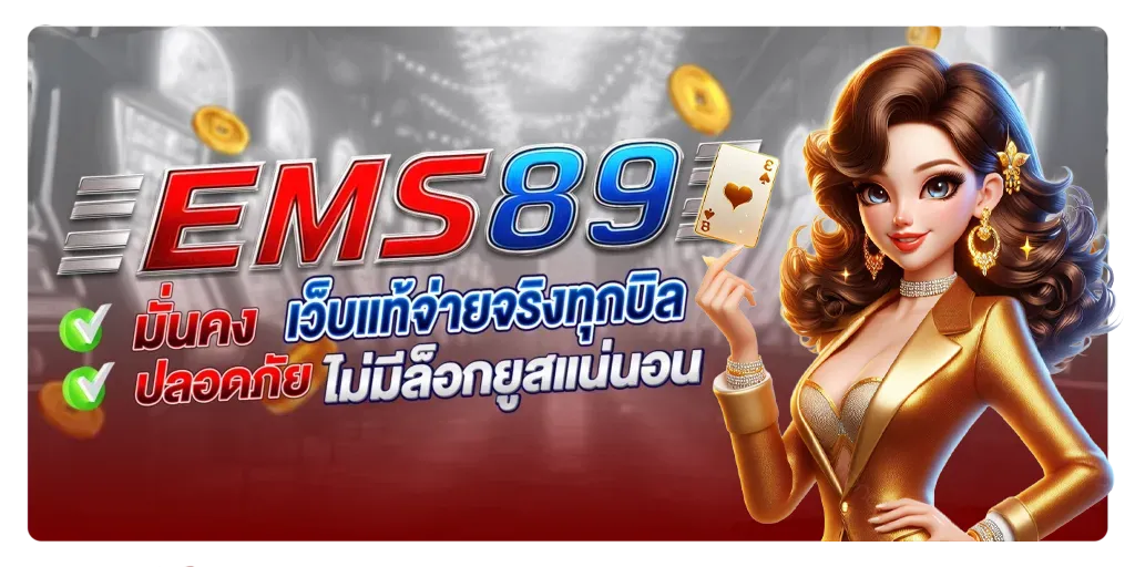 ems89